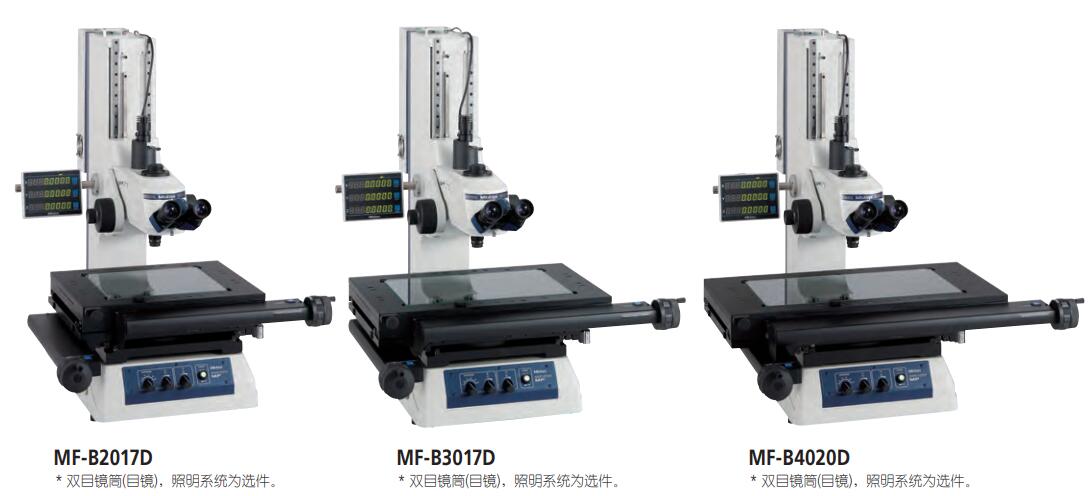 三豐工具顯微鏡MF-B3017D 三豐工具顯微鏡MF-B3017D